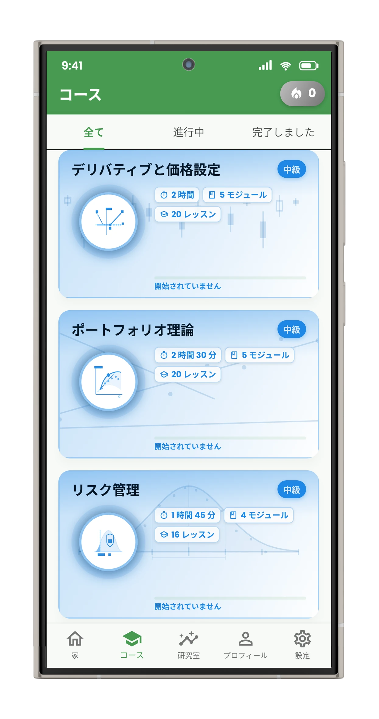 コース