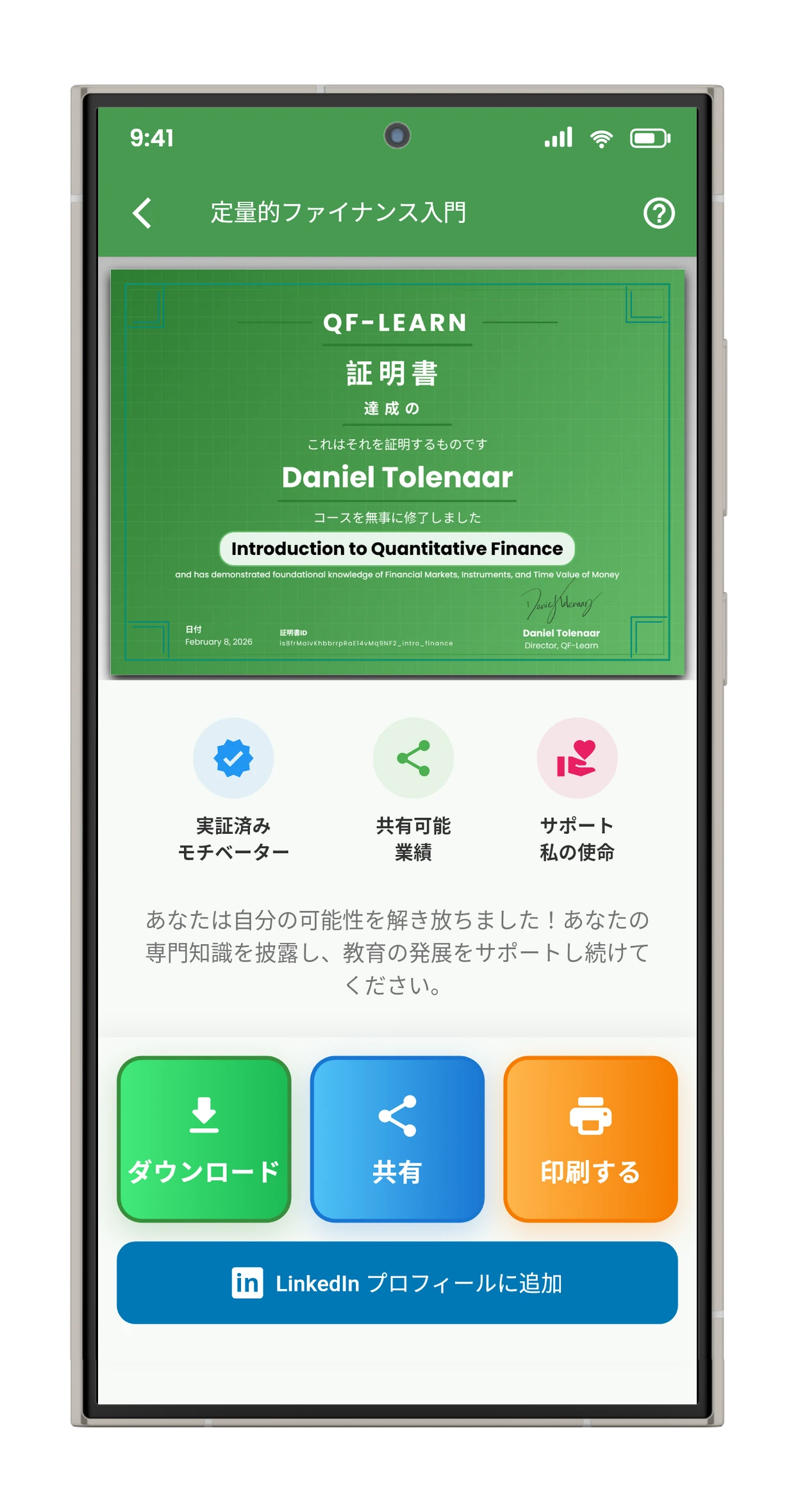 修了証