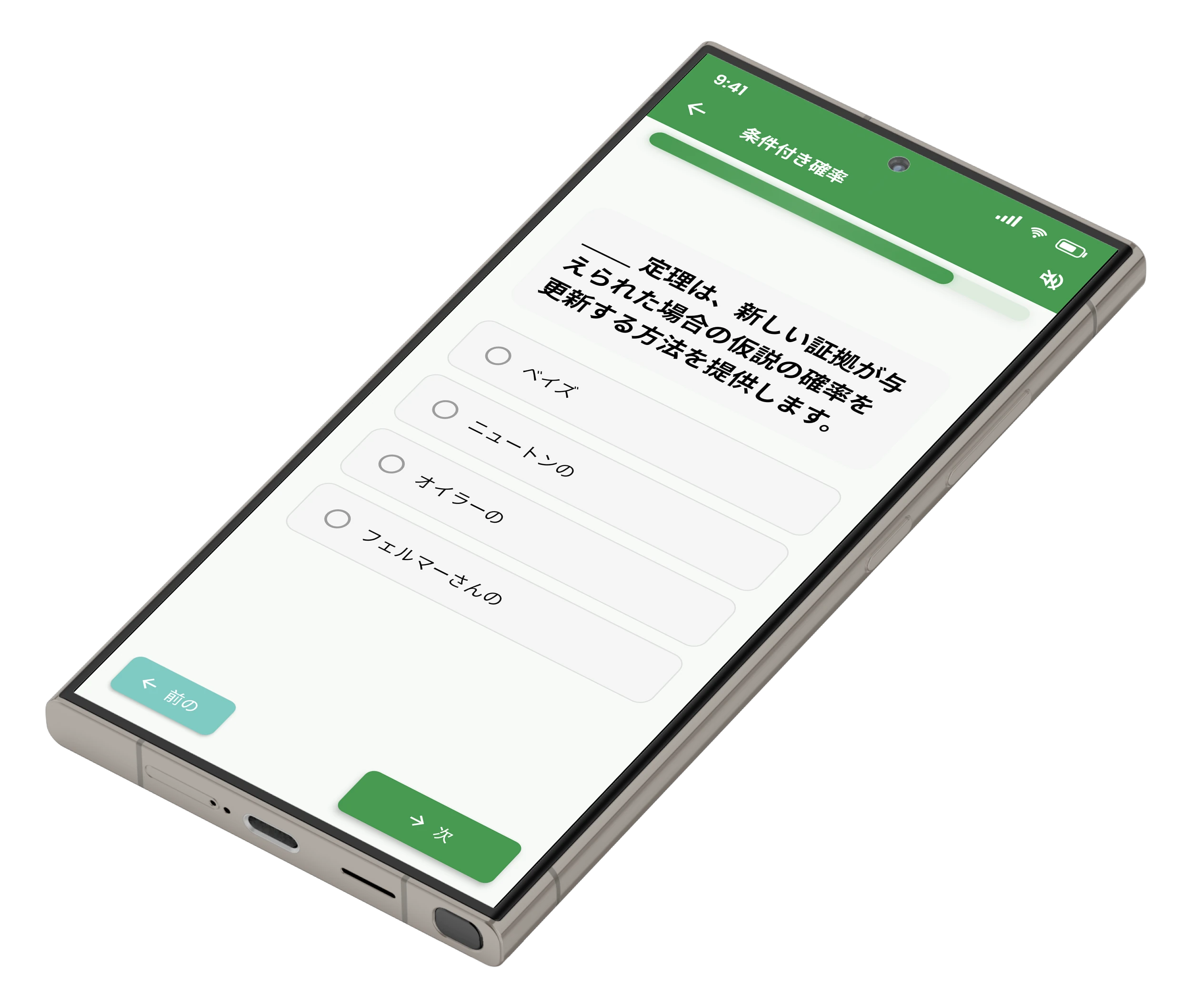 QF-Learnのクイズ画面