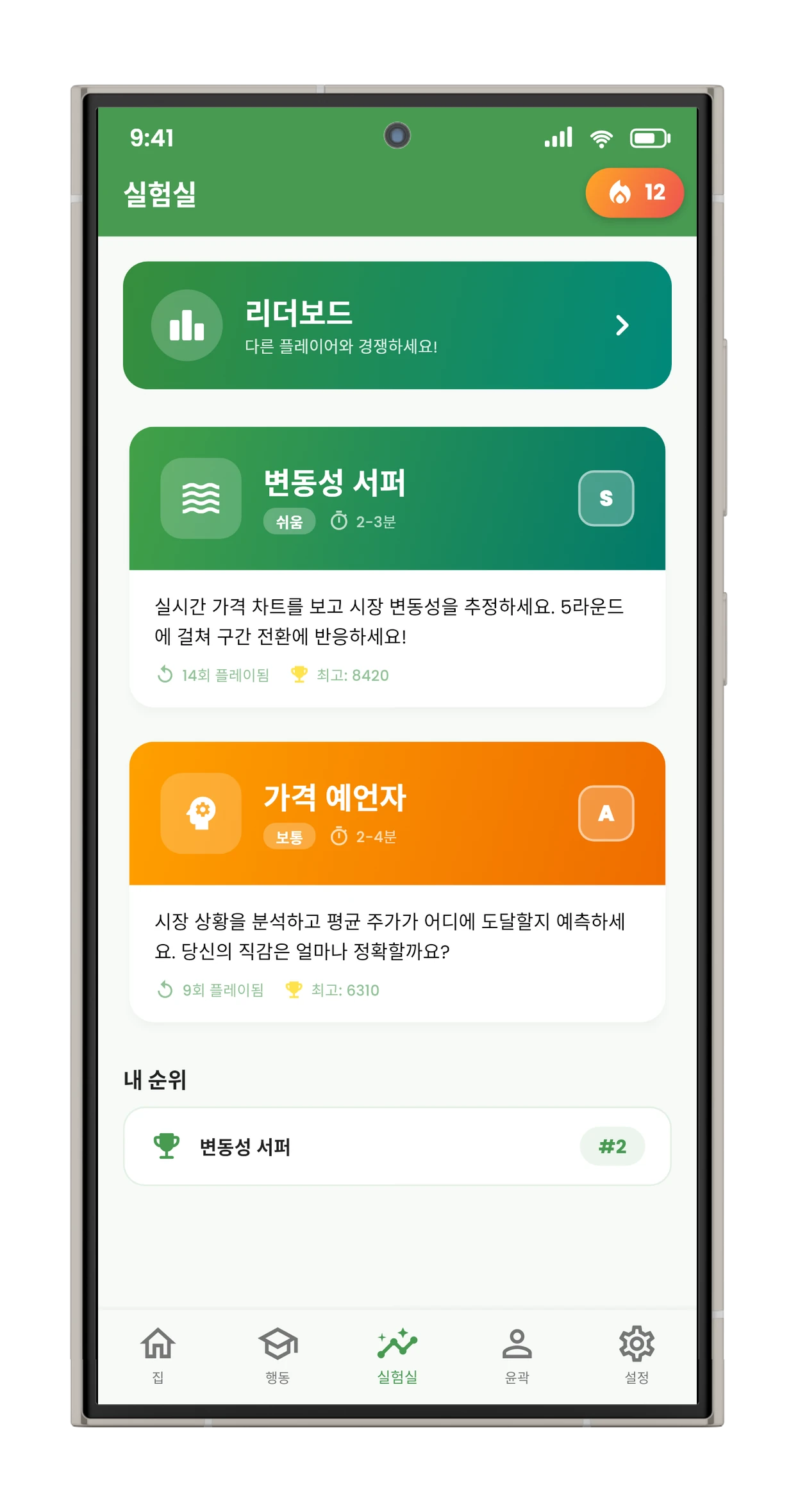 실험실