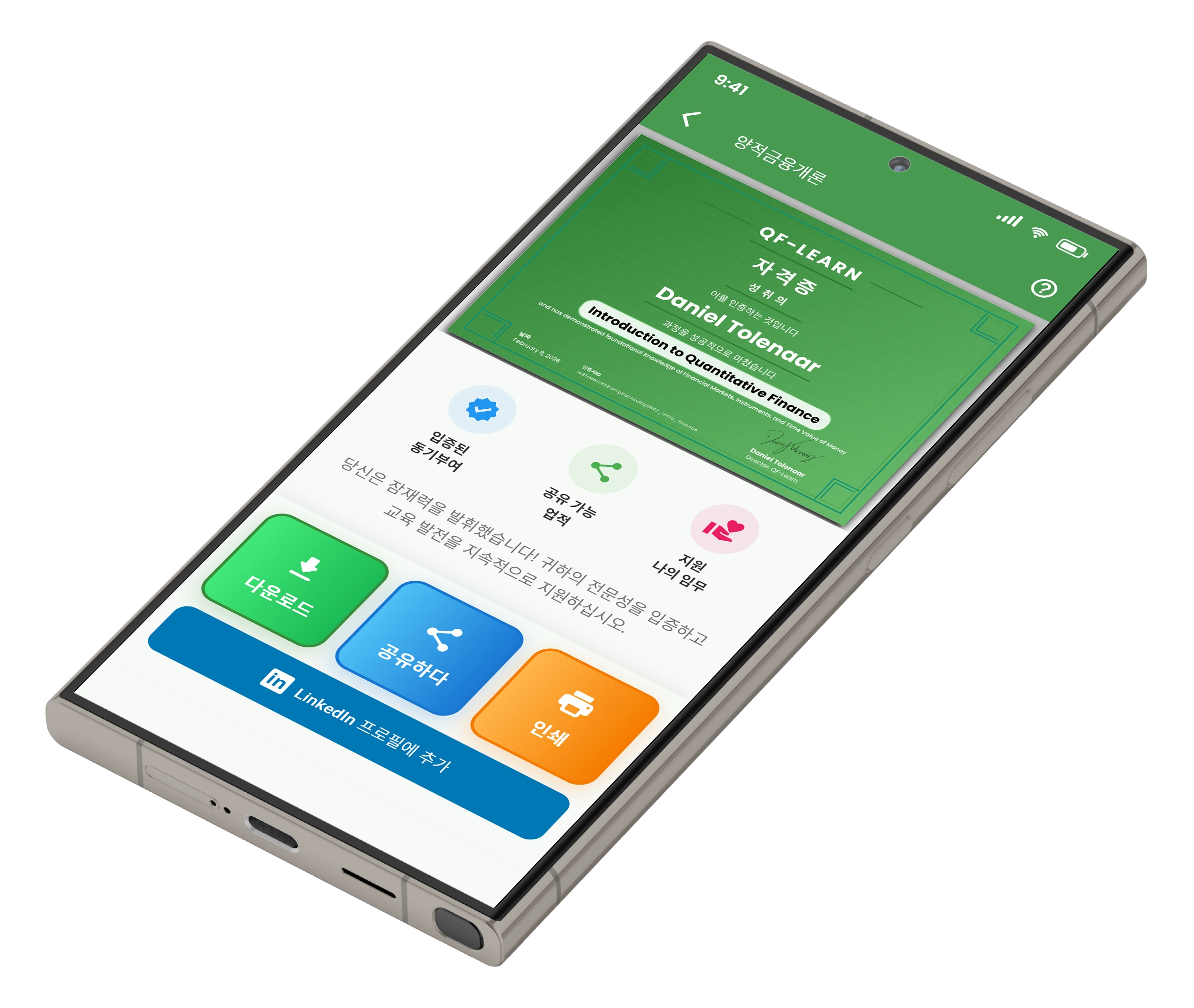 QF-Learn 수료증
