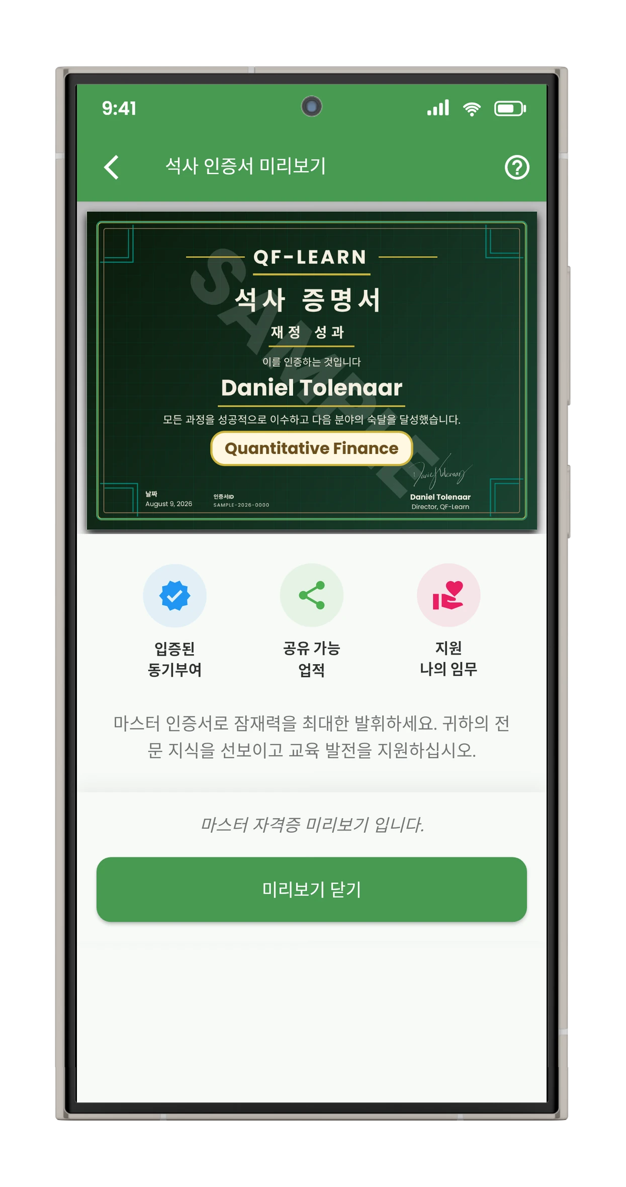 Master 수료증