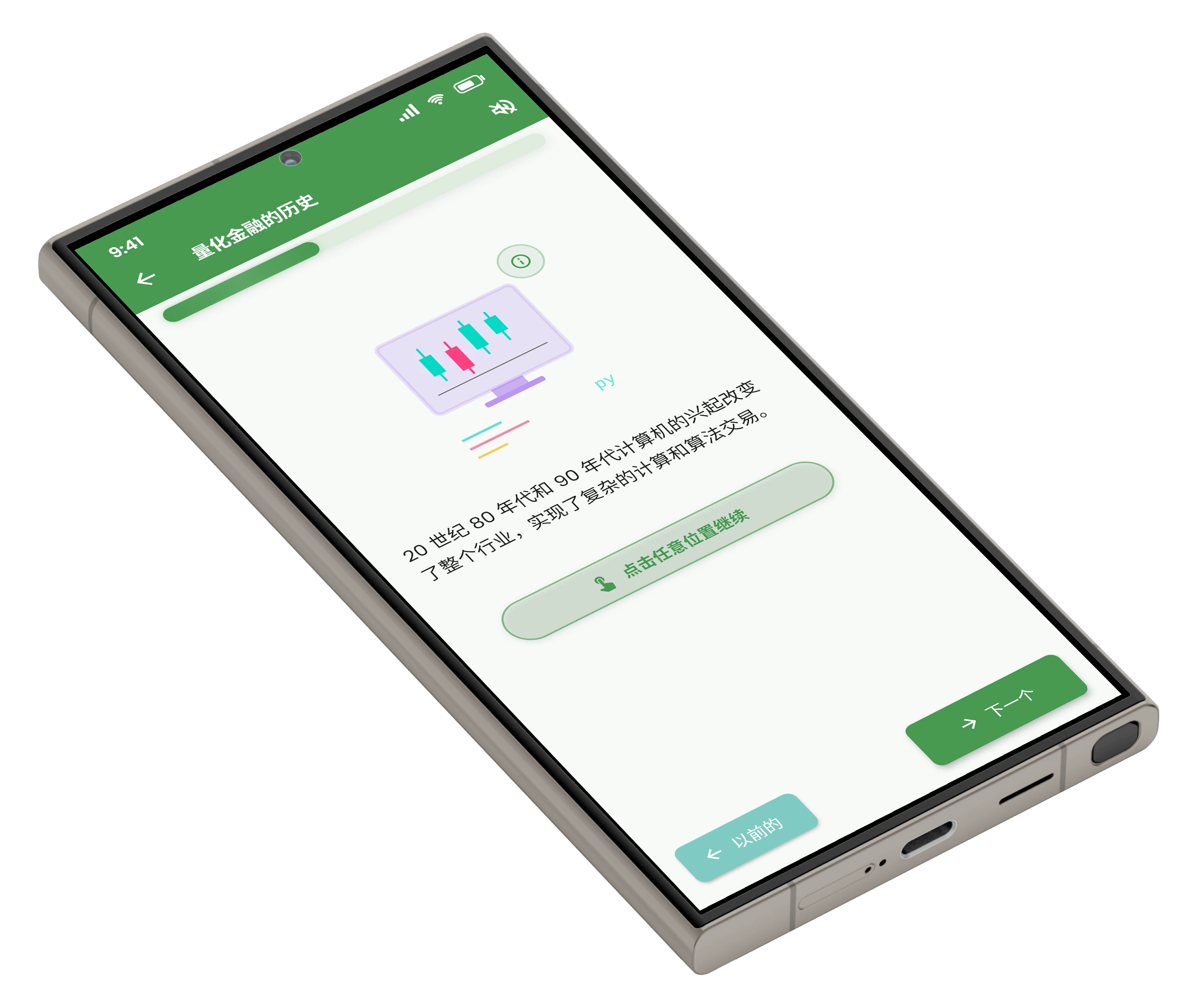QF-Learn 学习界面