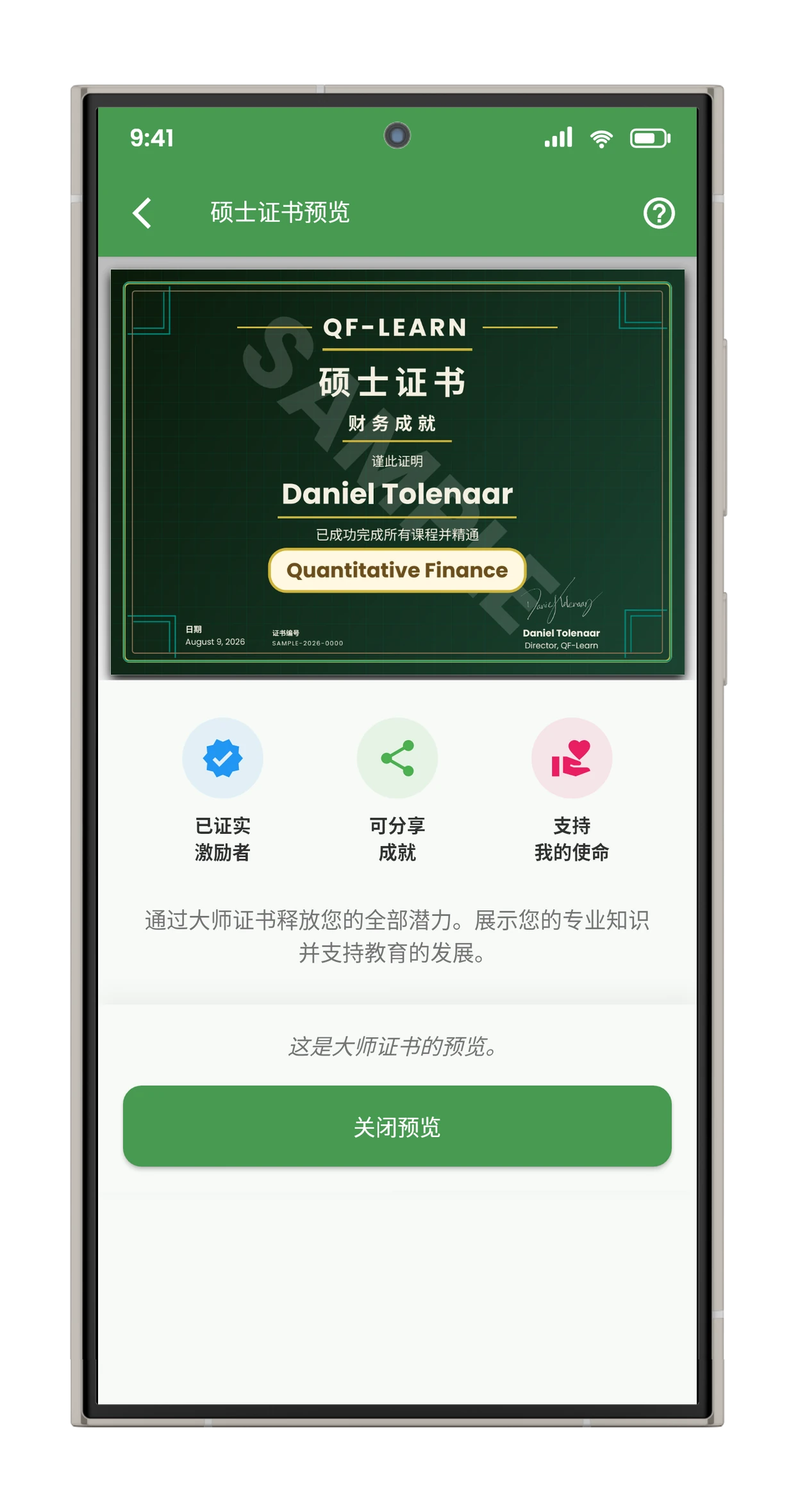 Master 证书